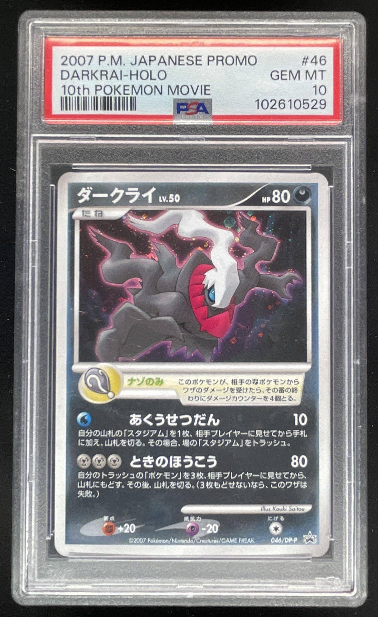 2007 Pokemon Shining Darkness Japanese Promo #46 Darkrai LV.X Holo
