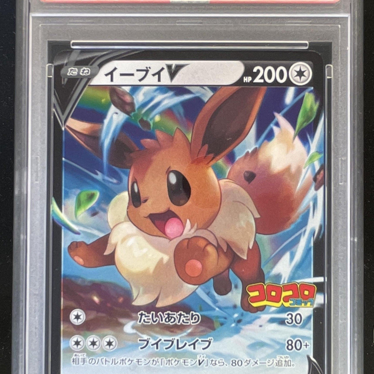 2022 Pokemon Japanese SWSH 100 Corocoro Comic #007 Eevee V PSA 10 