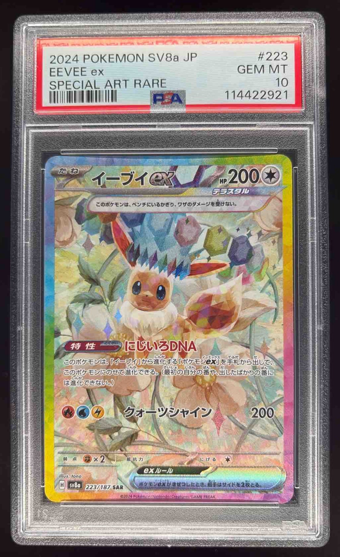 2024 Pokemon SV Terastal Fest Japanese - sv8a Eevee ex