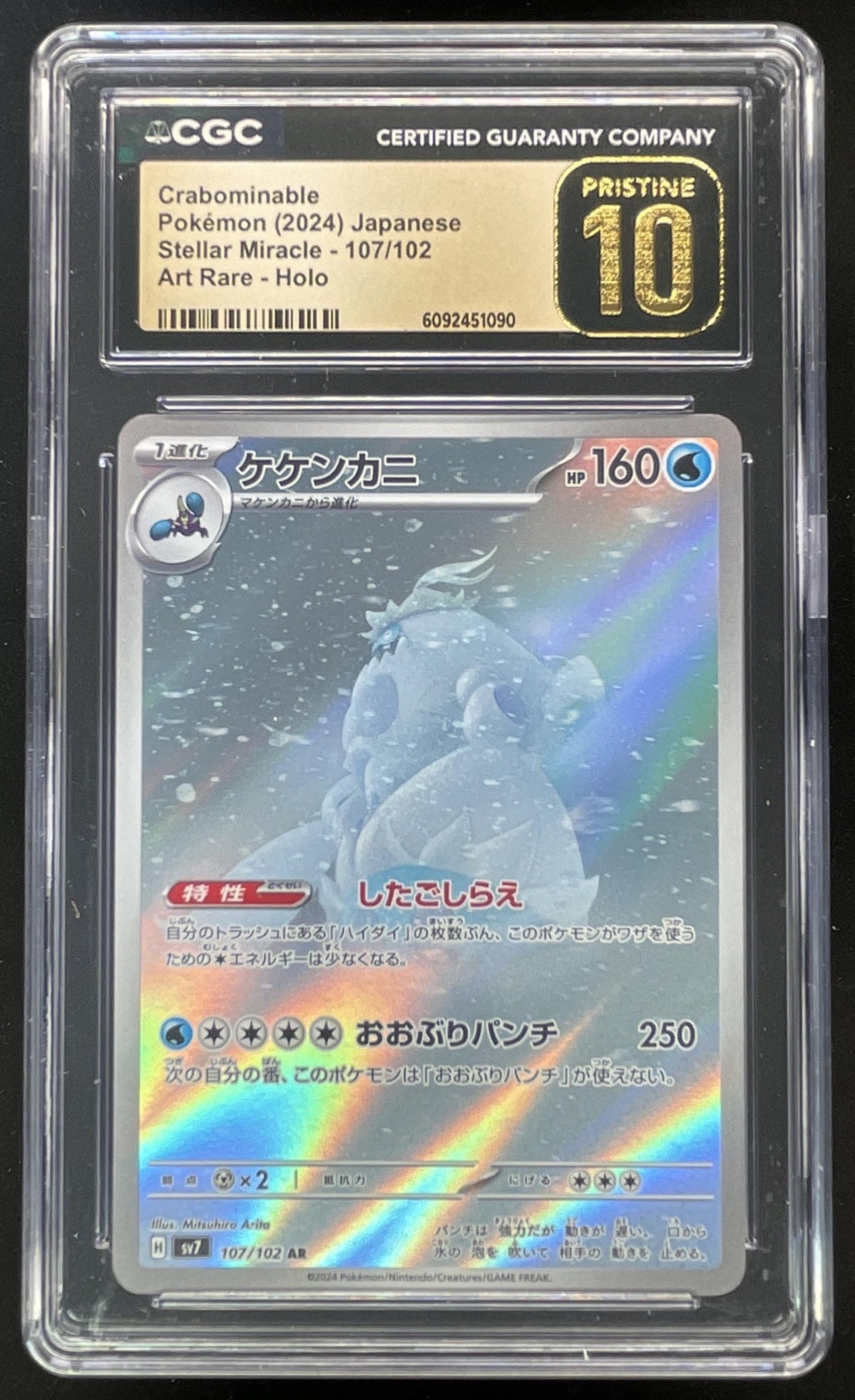 2024 Pokemon Stellar Miracle Japanese #107/102 Crabominable Art