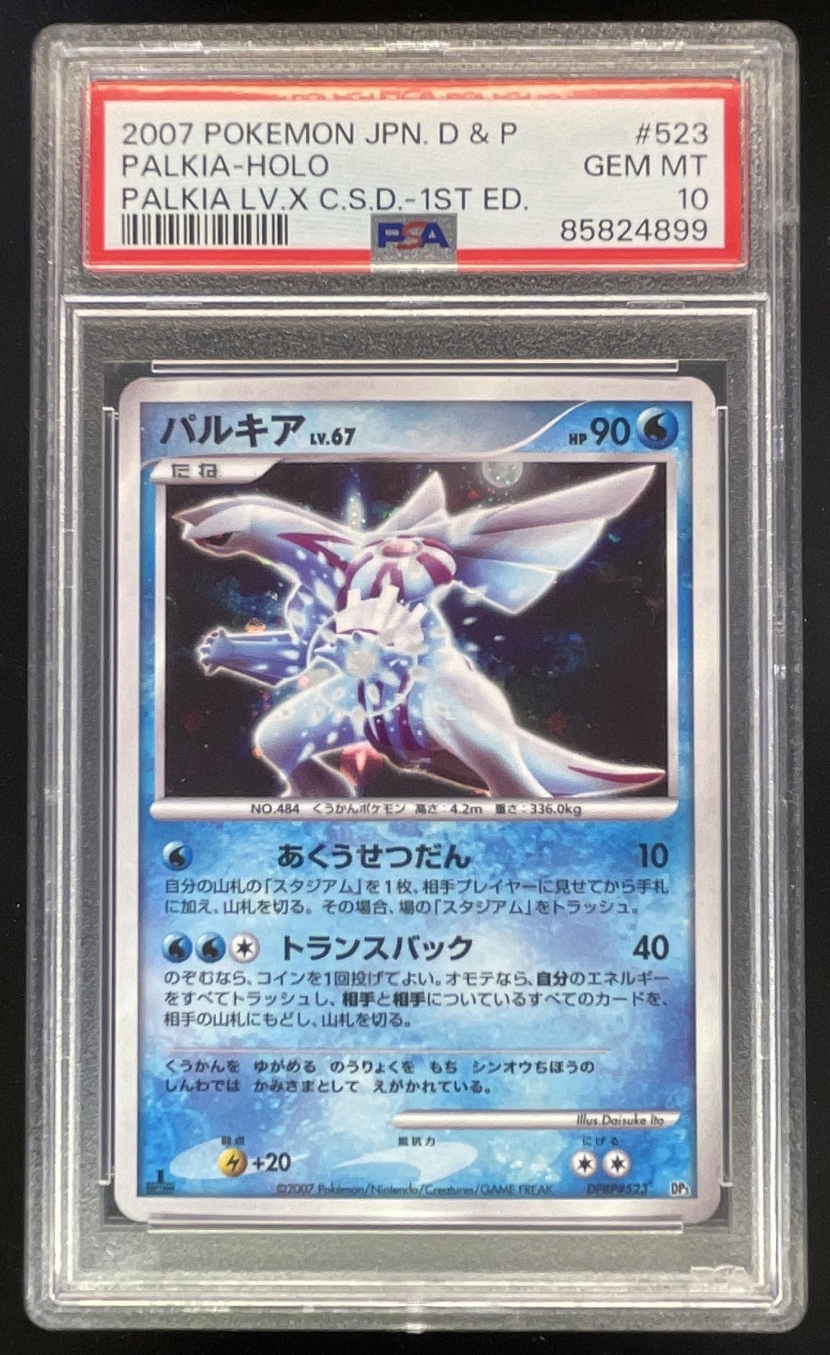 【psa10】エルレイド LV.55 1ED 2007 333 psa10】エルレイド LV.55 1ED 2007 333 psa10】エルレイド LV.55 1ED