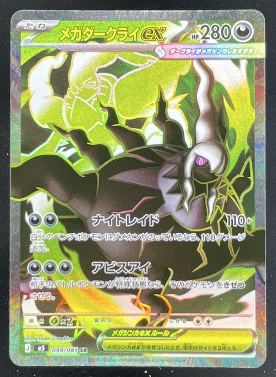 2026 Pokemon M5 Japanese #099 Mega Darkrai ex Super Rare – Burbank