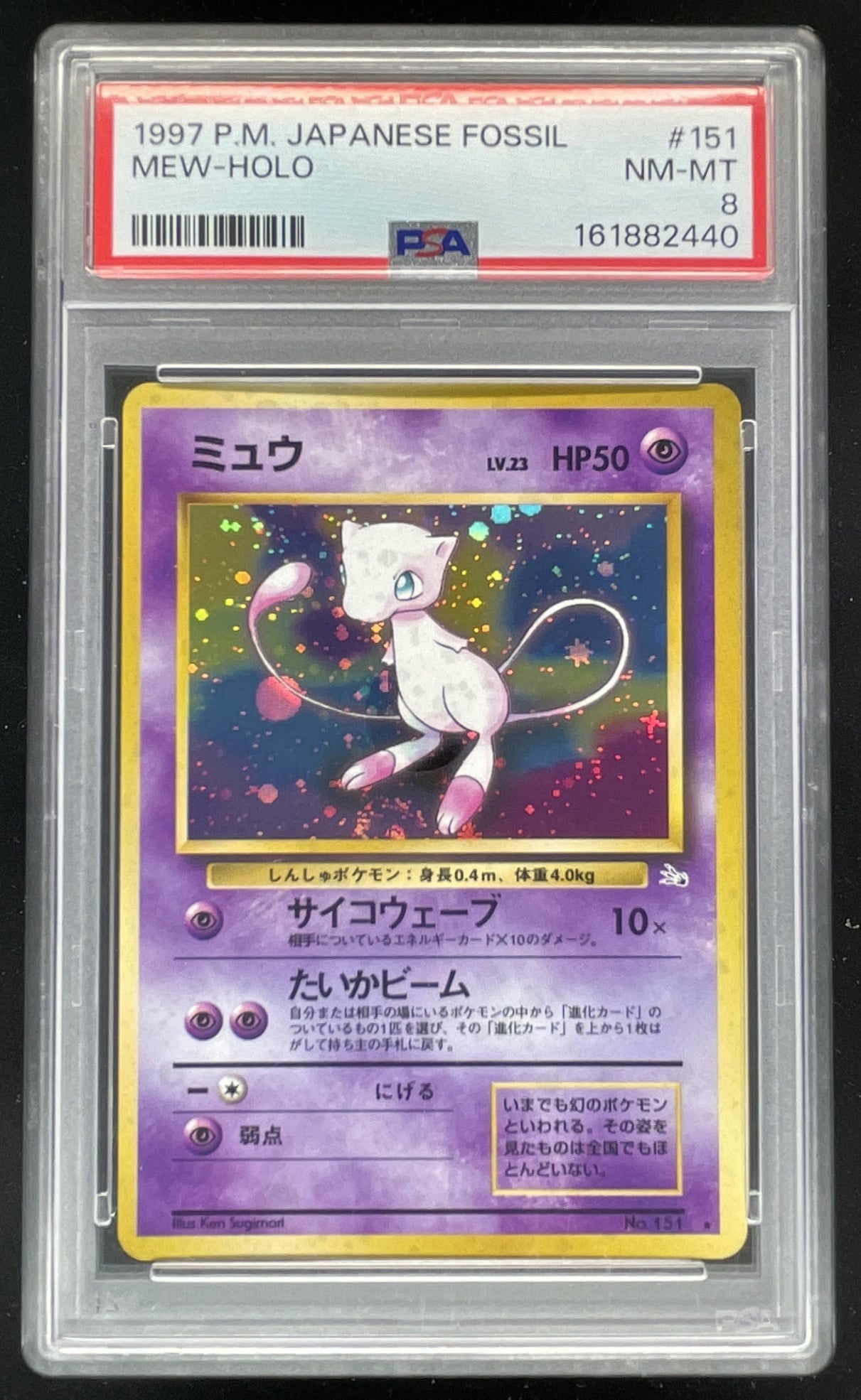 1997 Pokemon Mystery of the Fossils Japanese #151 Mew Rare Holo