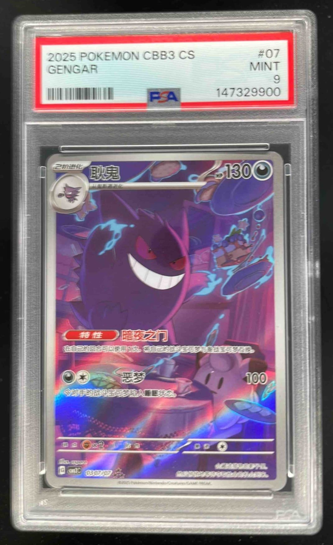 2025 Pokemon CBB3 CS Chinese #07 Gengar PSA 9 – Burbank Cards