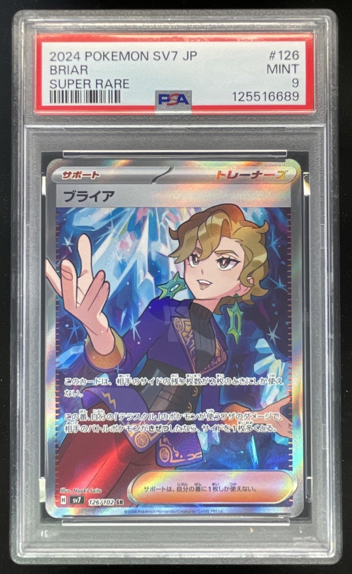 2024 Pokemon Stellar Miracle Japanese #126/102 Briar Super Rare