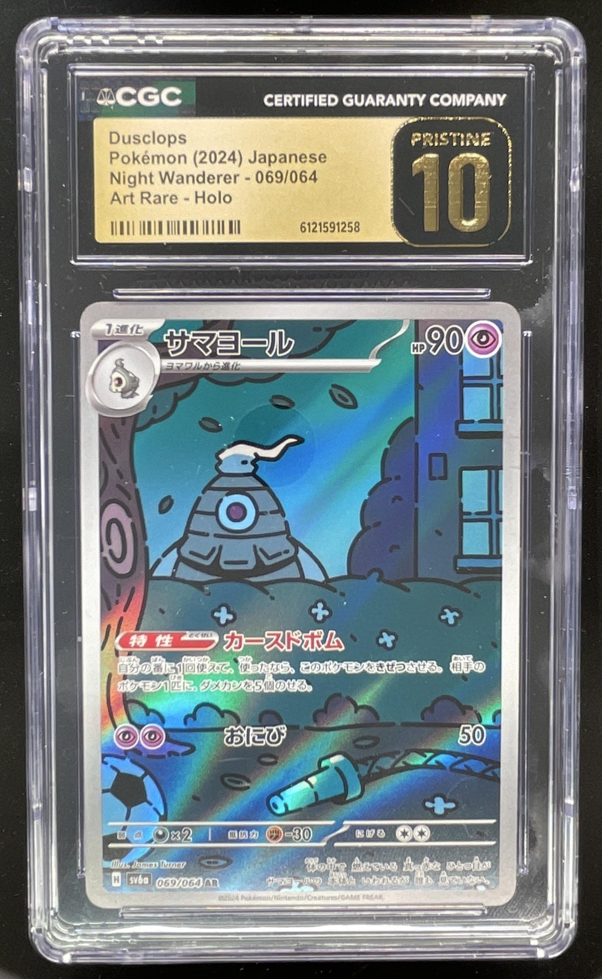 2024 Pokemon Night Wanderer Japanese #069/064 Dusclops Art Rare