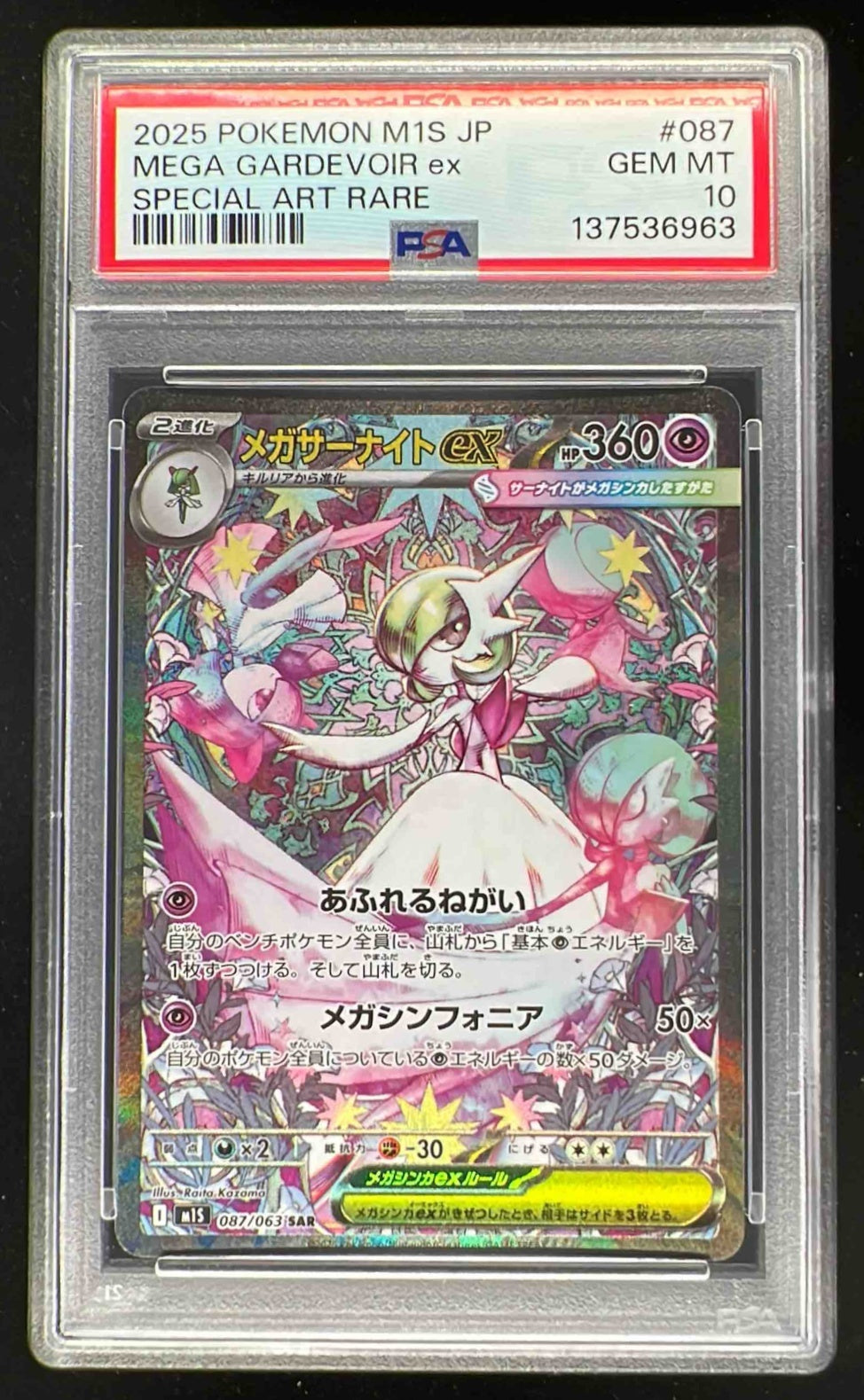 2025 Pokemon Mega Symphonia Japanese #087 Mega Gardevoir Special