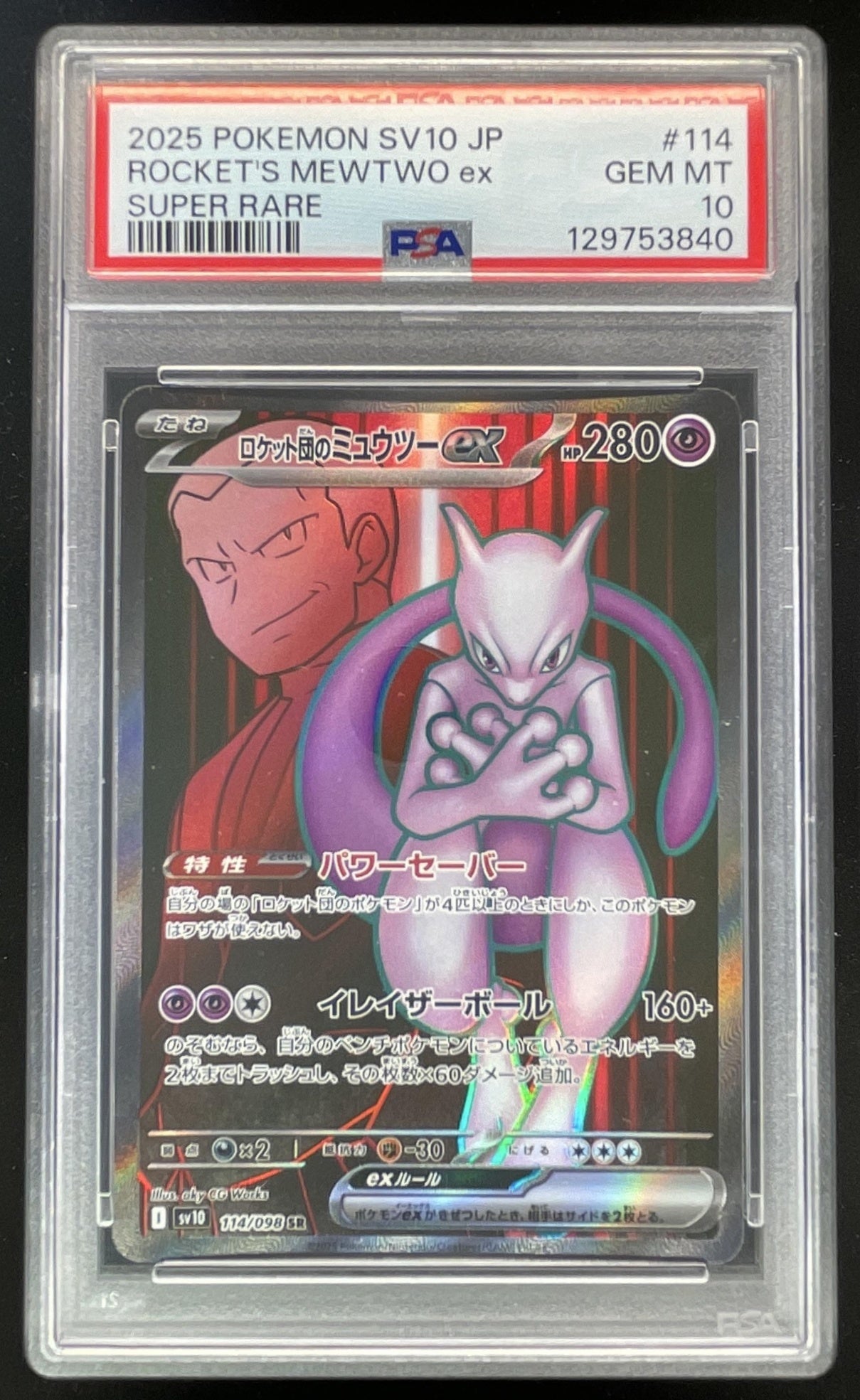 2025 Pokemon Japanese The Glory of Team Rocket Mewtwo ex Super