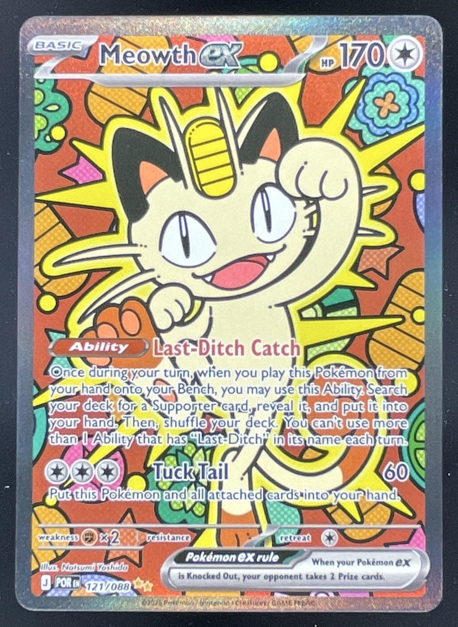 2026 Pokemon Perfect Order Special Illustration Rare #121/088