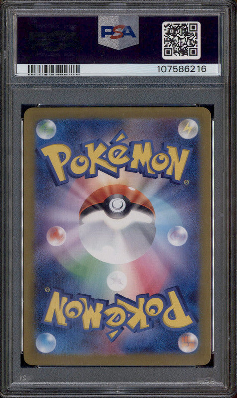 2024 Pokemon SV8a Japanese Master Ball Reverse Holo #125