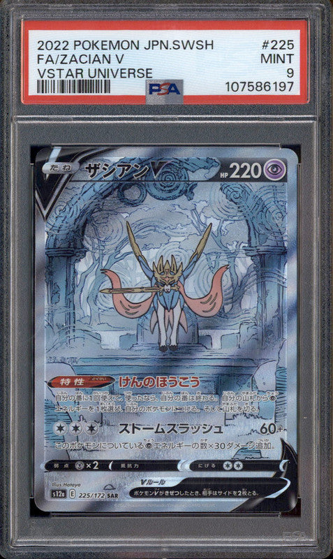 PSA 10 GEM MINT JAPANESE POKEMON 2022 ZACIAN V 225/172 VSTAR