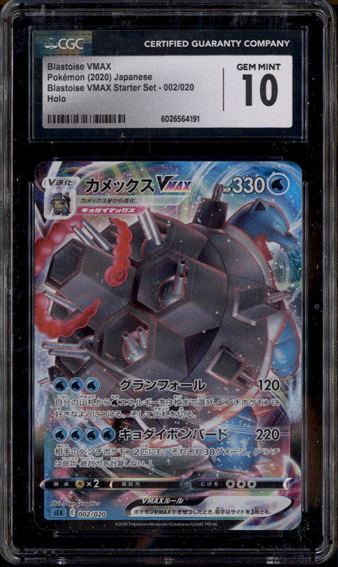 2020 Pokemon Japanese Starter Set Holo #002 Blastoise VMax