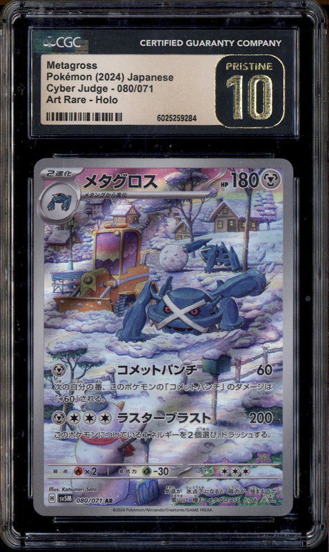 2024 Pokemon Japanese Cyber Judge Art Rare Holo #080 2024 Pokemon Japanese Cyber Judge Art Rare Holo #080