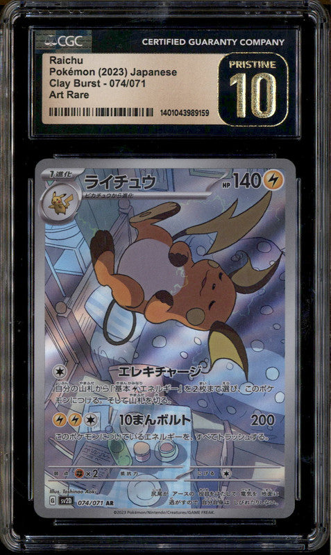 2023 Pokemon Japanese Clay Burst Art Rare Holo #074 Raichu