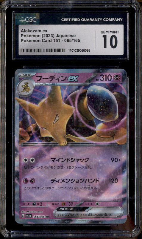 お歳暮 時期 151 Card Japanese Pokemon 2023 Holo 10 CGC ex Alakazam #065 テント・タープ