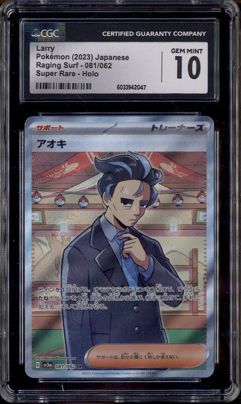 2023 Pokemon Japanese Raging Surf Super Rare Holo #081 Larry