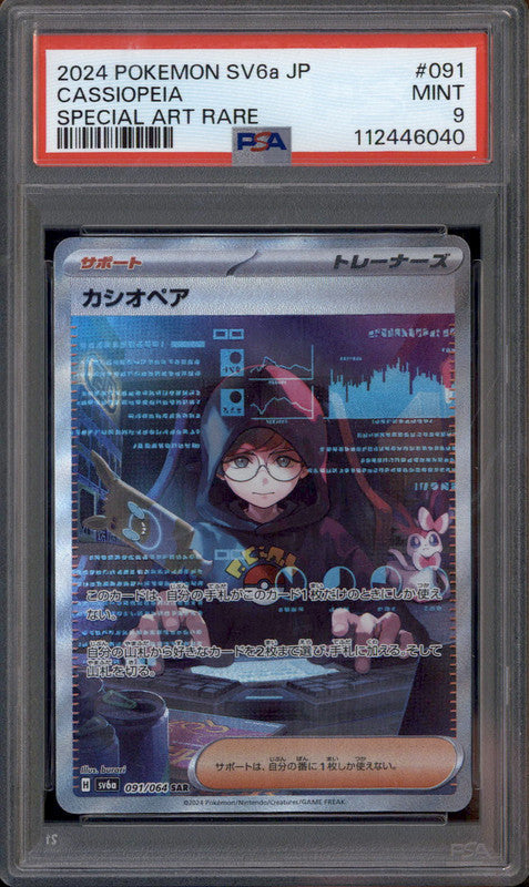 ワンダーランズ 2024 Pokemon Japanese Sv6a-Night Wanderer Special Art Rare