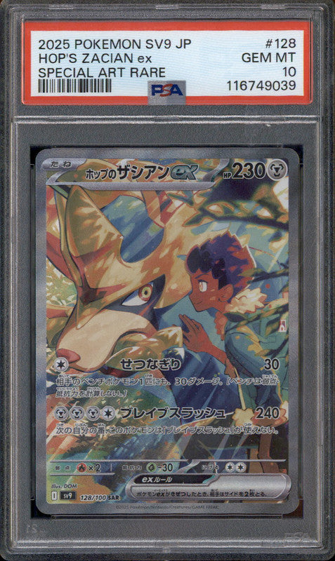 2025 Pokemon SV9 Japanese #128 Hop's Zacian ex Special Art