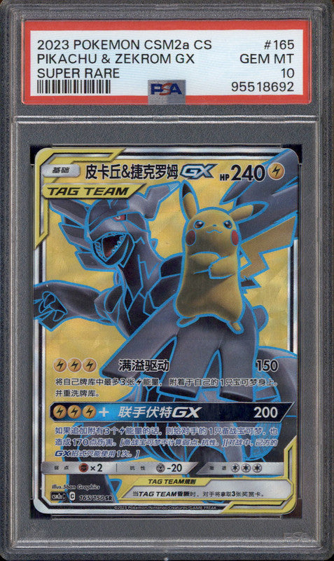 GoodMorning☆Coll 2023 Pokemon Chinese Shining Synergy Super Rare #165 Pikachu
