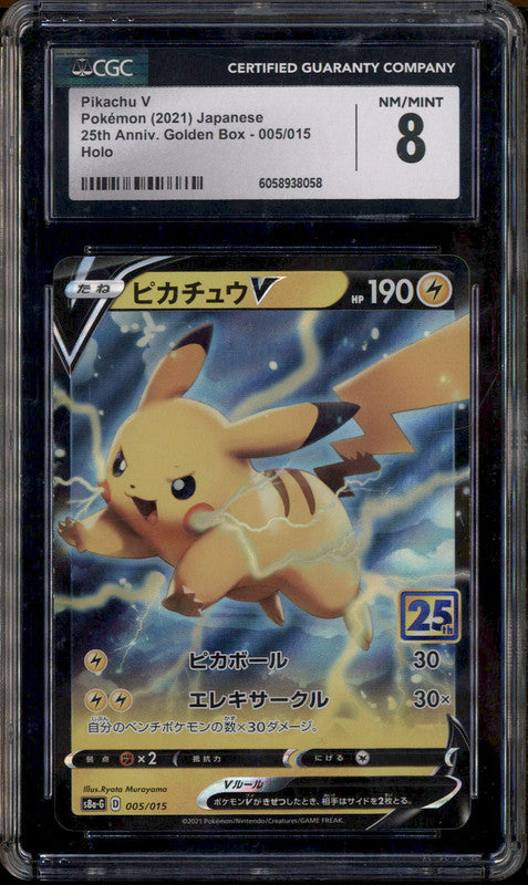 りむ 0025 2021 Pokemon Japanese 25th Anniversary Golden Box #005