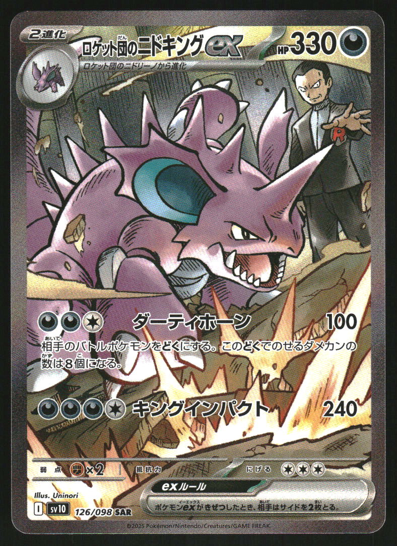 2025 Pokemon Japanese The Glory of Team Rocket's Nidoking ex
