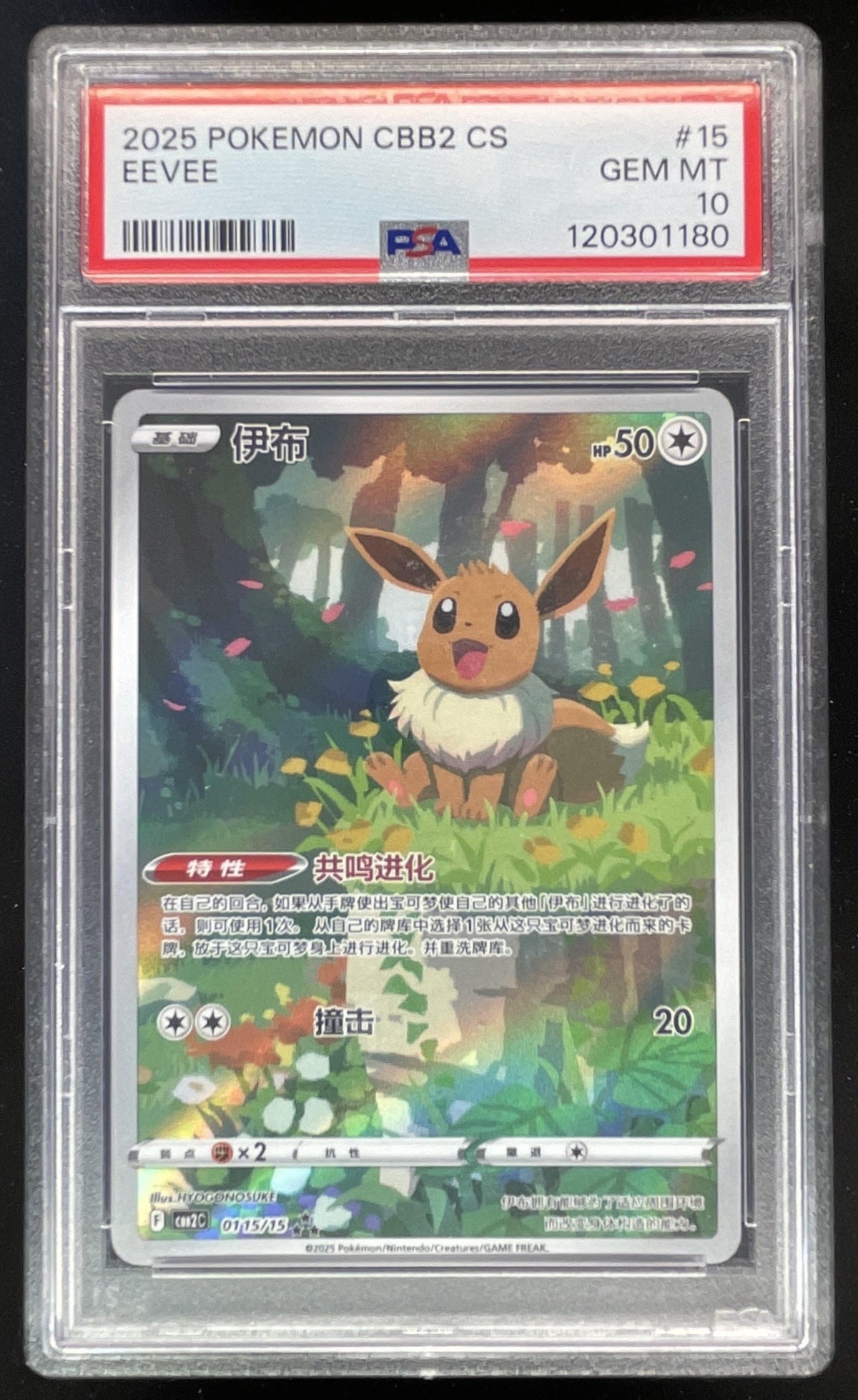 2025 Pokemon CBB2 Chinese #15 Eevee PSA 10 – Burbank Cards
