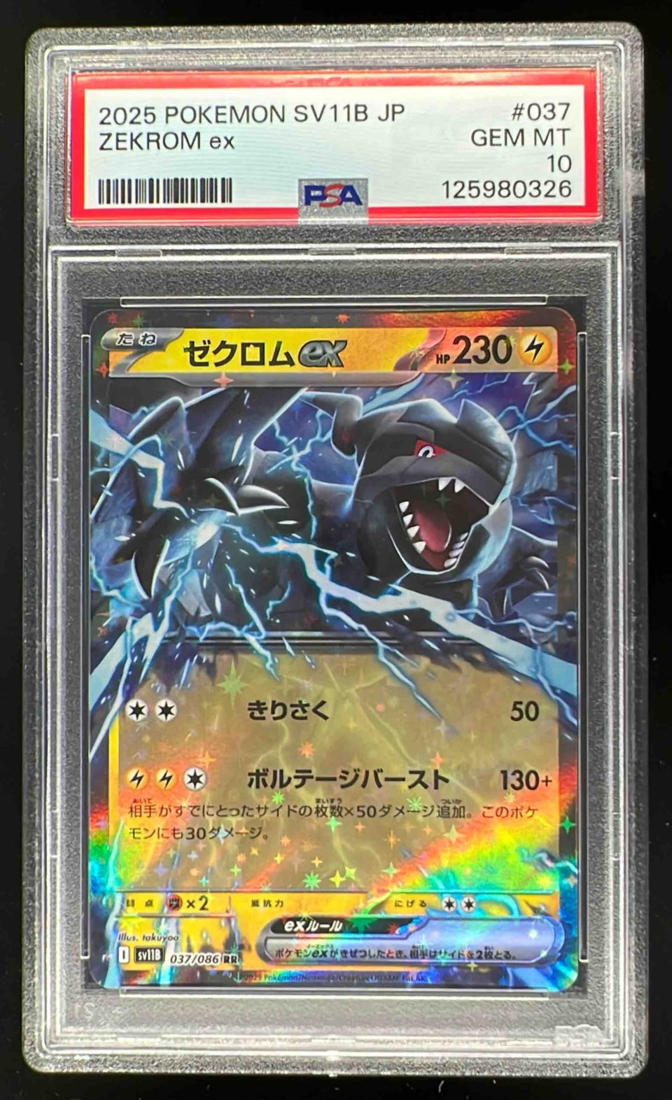 じろみ 2025 Pokemon SV Black Bolt Japanese sv11B #037/086 Zekrom ex