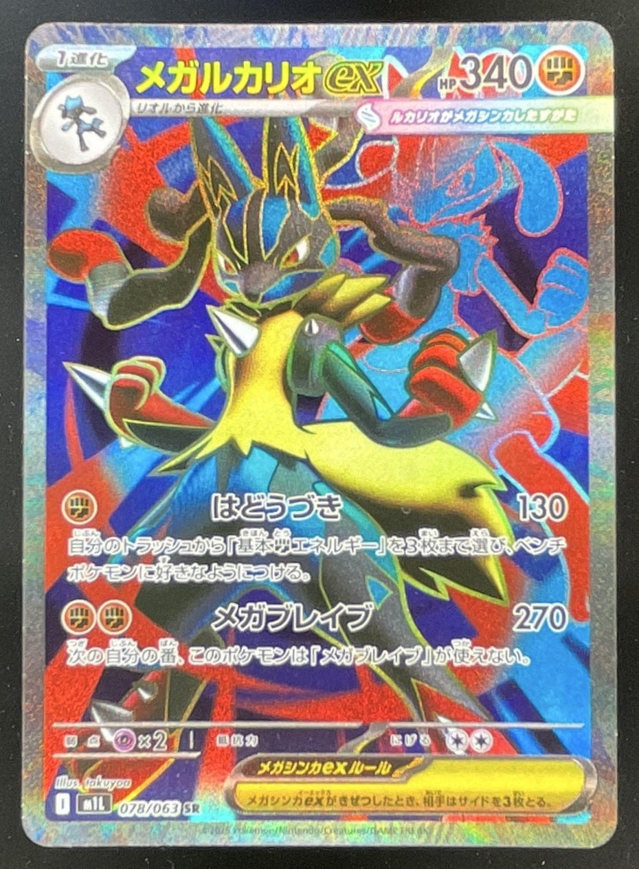 2025 Pokemon Mega Brave #078/063 Mega Lucario ex Super Rare