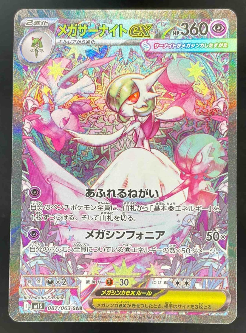 2025 Pokemon Japanese M1s-Mega Symphonia #087 Mega Gardevoir Ex Special Art Rare PSA 10