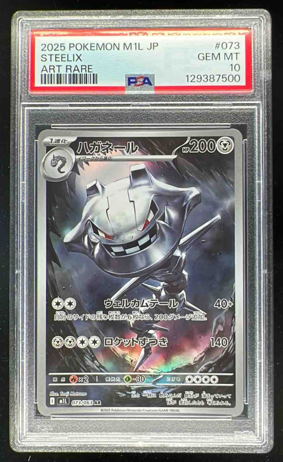 2025 Pokemon Mega Brave - M1L Japanese #073/063 Steelix Art Rare