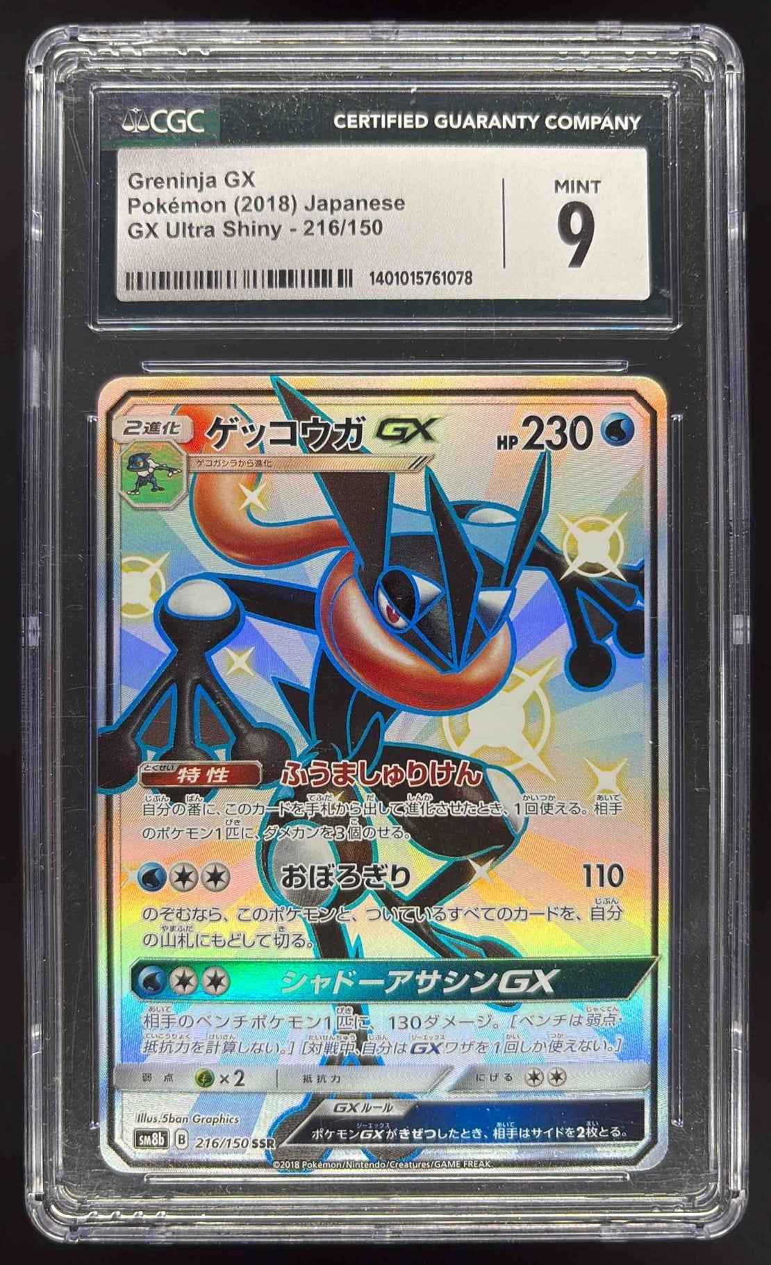 2018 Pokemon Japanese GX Ultra Shiny #216/150 Greninja GX CGC 9