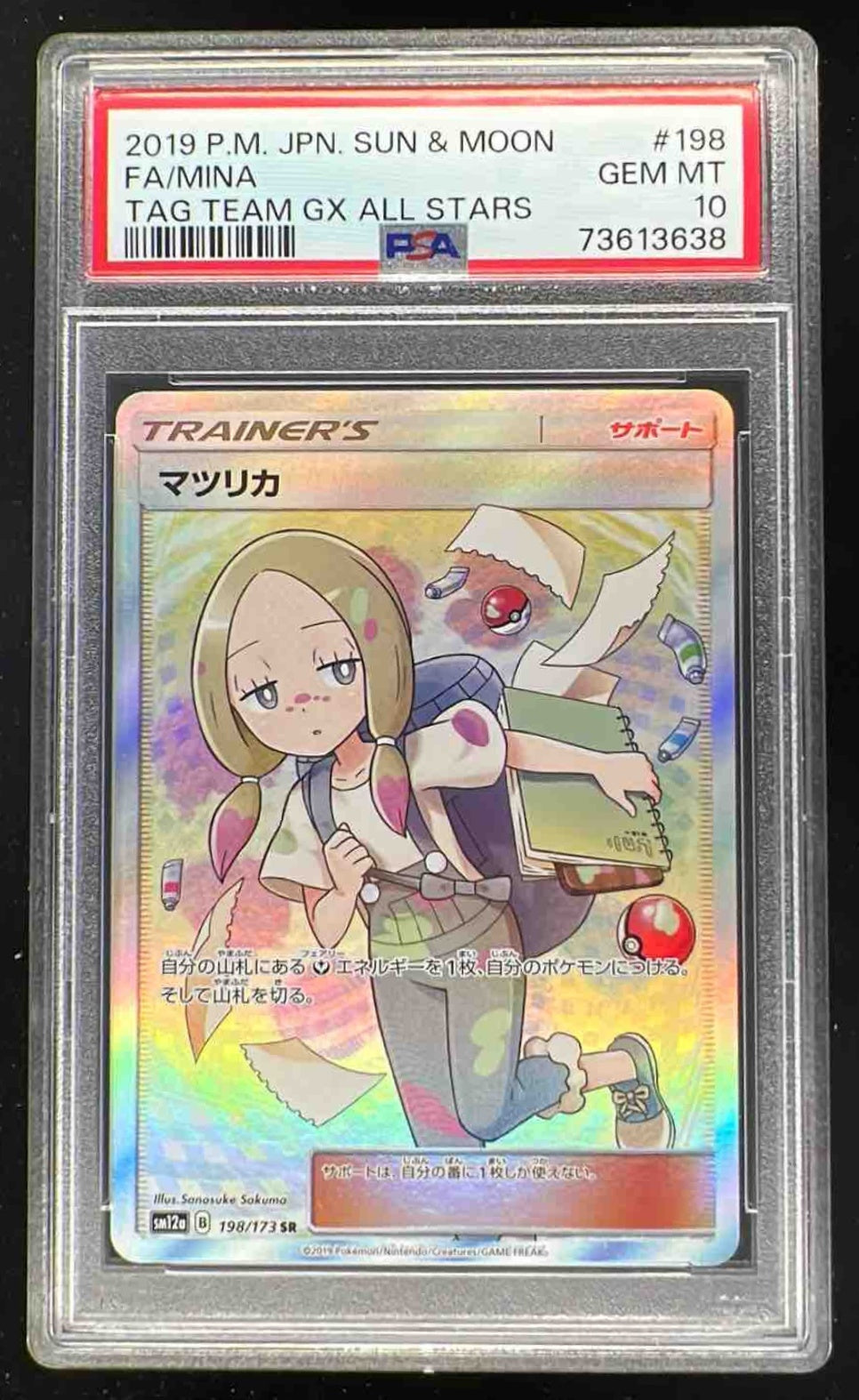 2019 Pokemon Japanese Sun & Moon Tag Team GX All Stars #198 Full