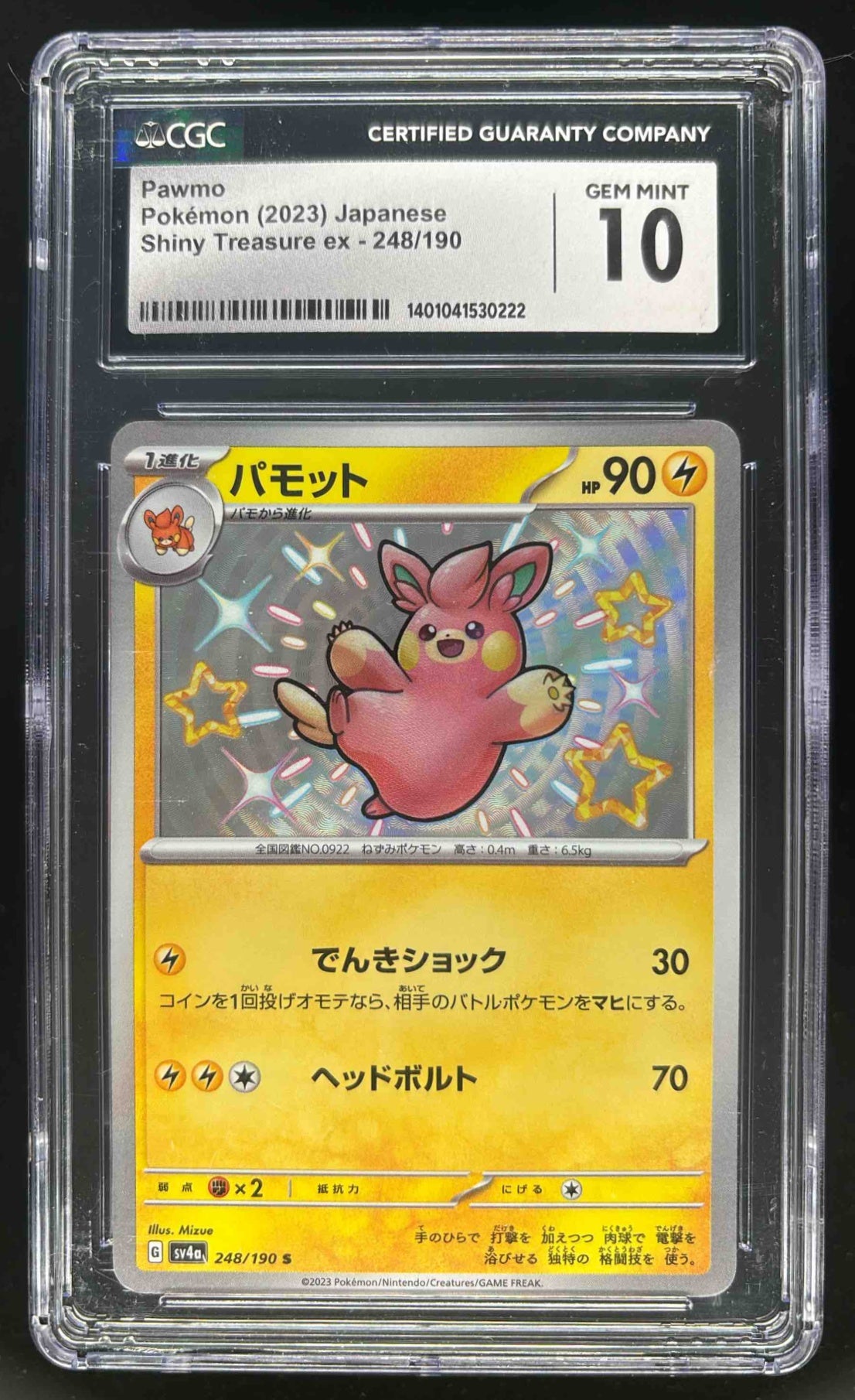 2023 Pokemon Scarlet & Violet Shiny Treasure ex Japanese