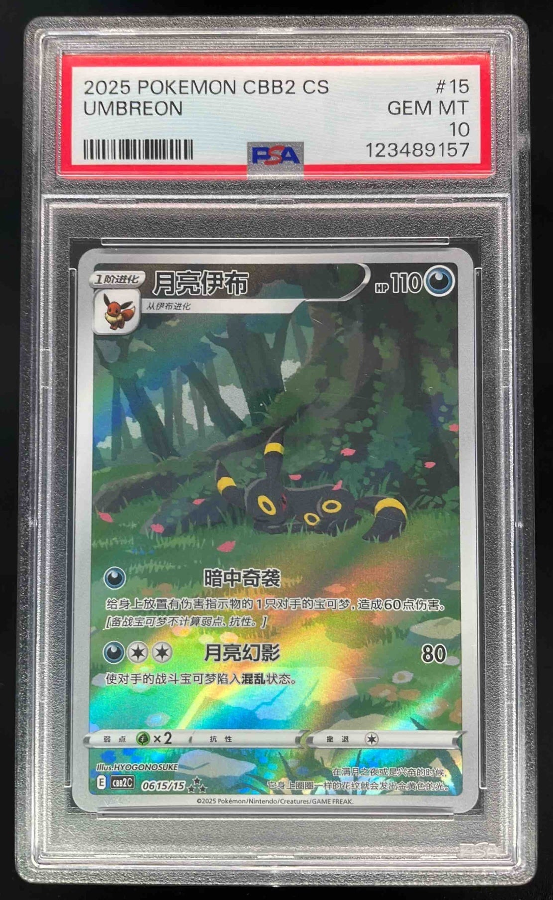 2025 ポケモン CBB2 CS イーブイ #15 PSA10　中国限定版 2025 Pokemon CBB2 CS Chinese #15 Umbreon PSA 10 – Burbank Cards