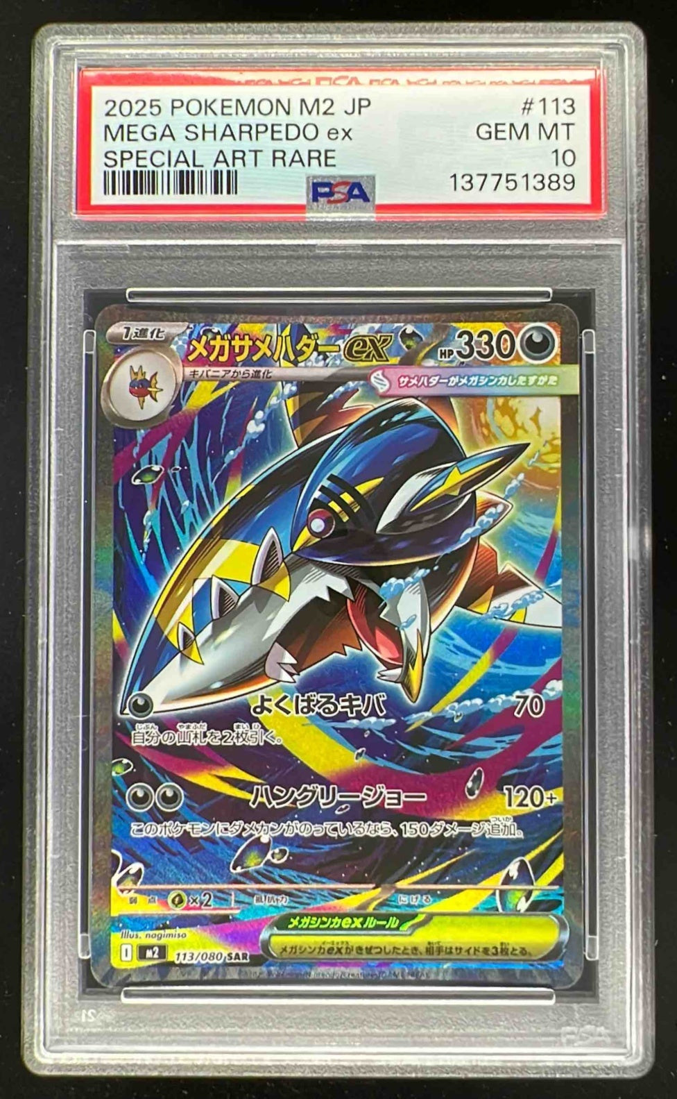 2025 Pokemon Inferno X Japanese #113/080 Mega Sharpedo ex PSA 10