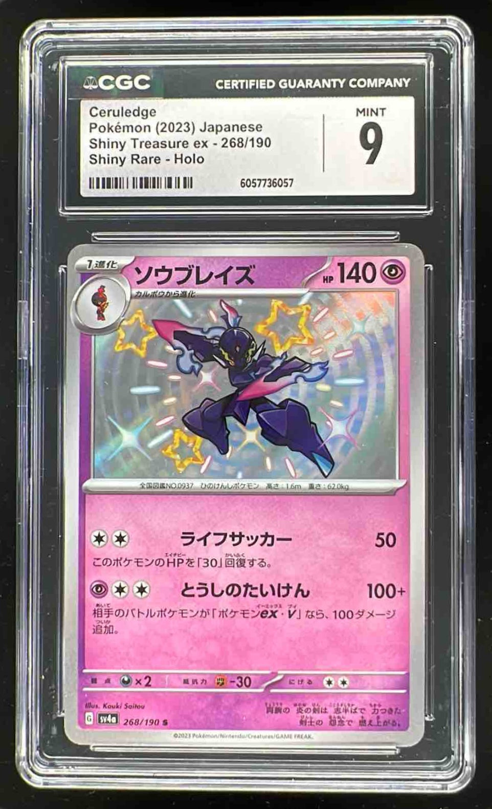 スカーレット・バイオレット 2023 Pokemon Scarlet & Violet ex Japanese Reverse Holo #268