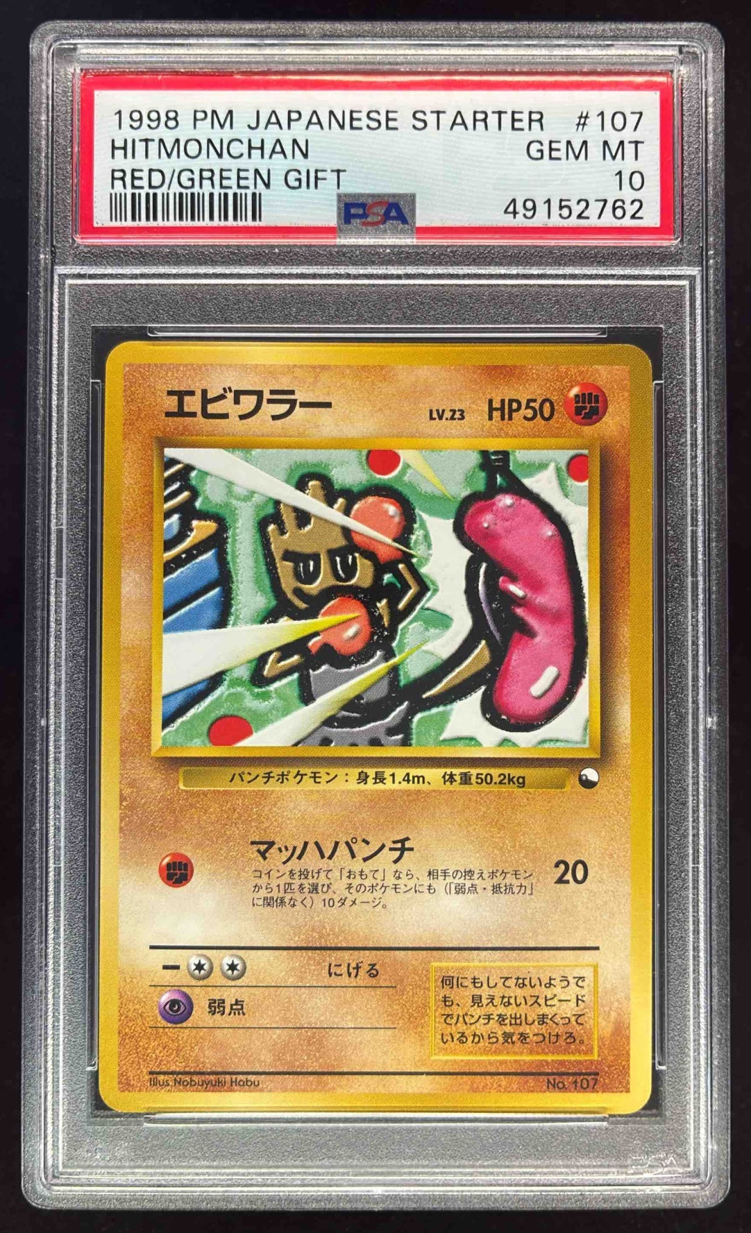 1998 Pokemon Japanese Vending Series 2 #107 Hitmonchan PSA 10