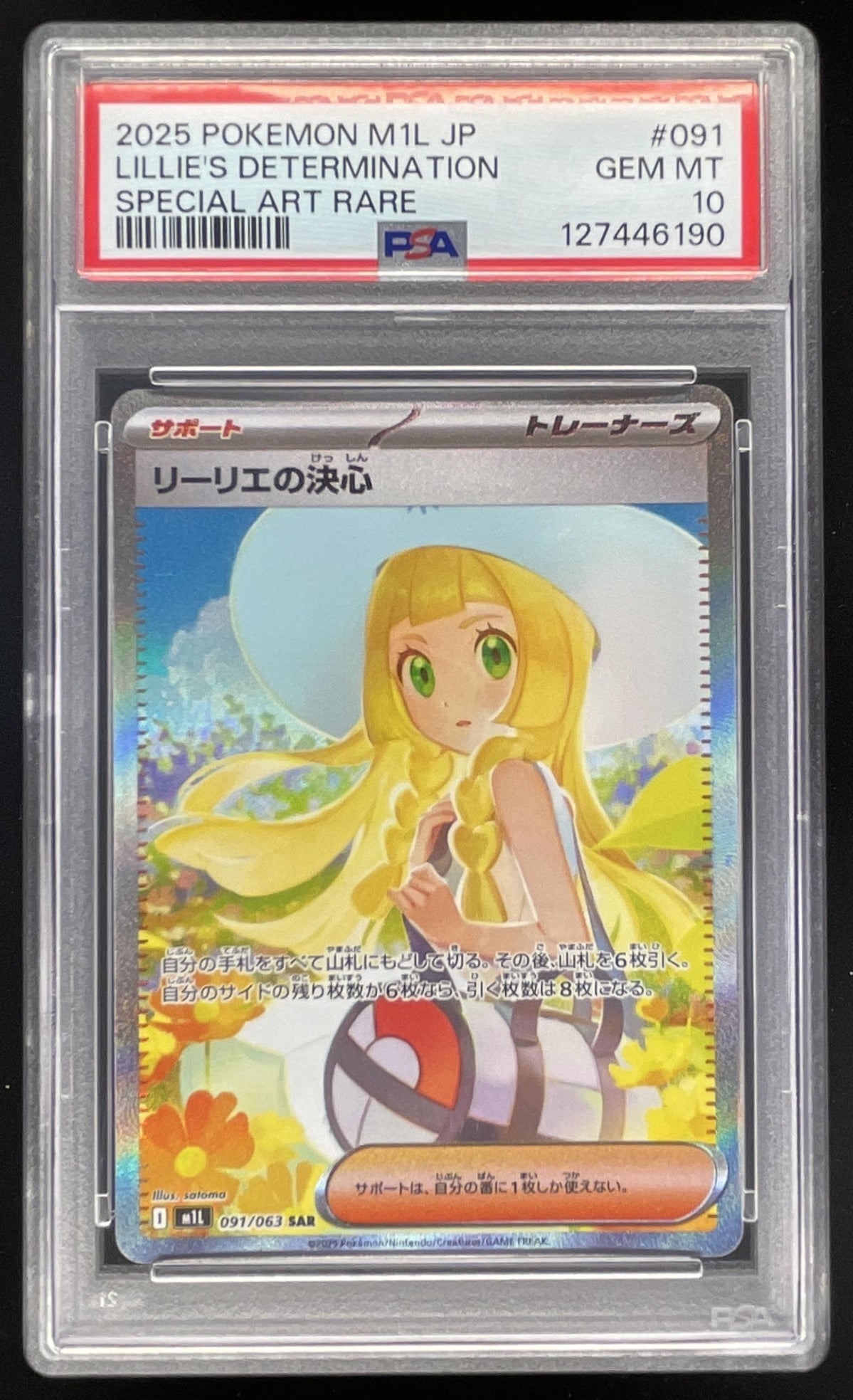 2025 Pokemon Mega Brave #091/063 Lillie's Determination Special