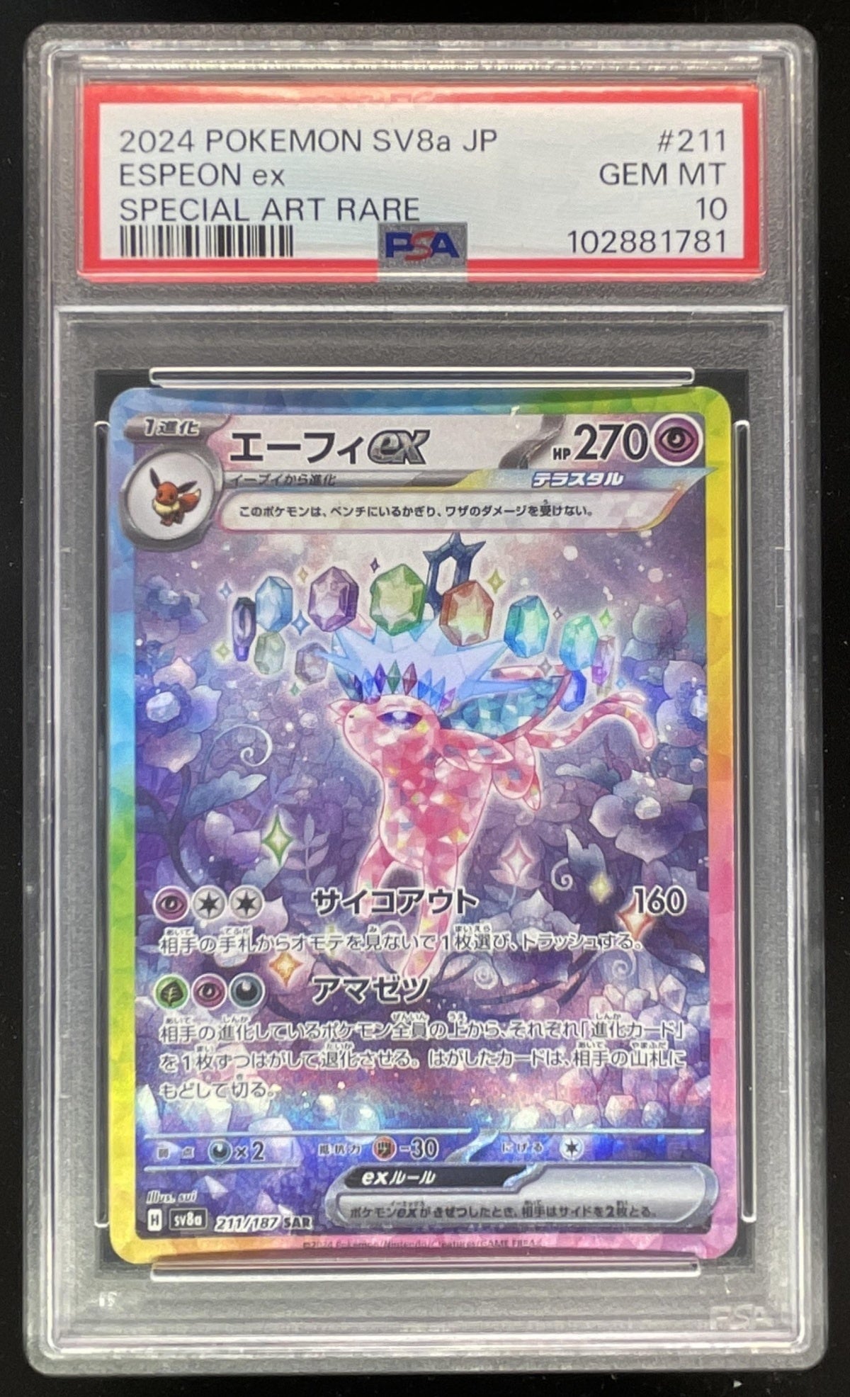 2024 Pokemon Terastal Fest Japanese #211/187 Espeon ex Special Art Rar   Burbank Cards