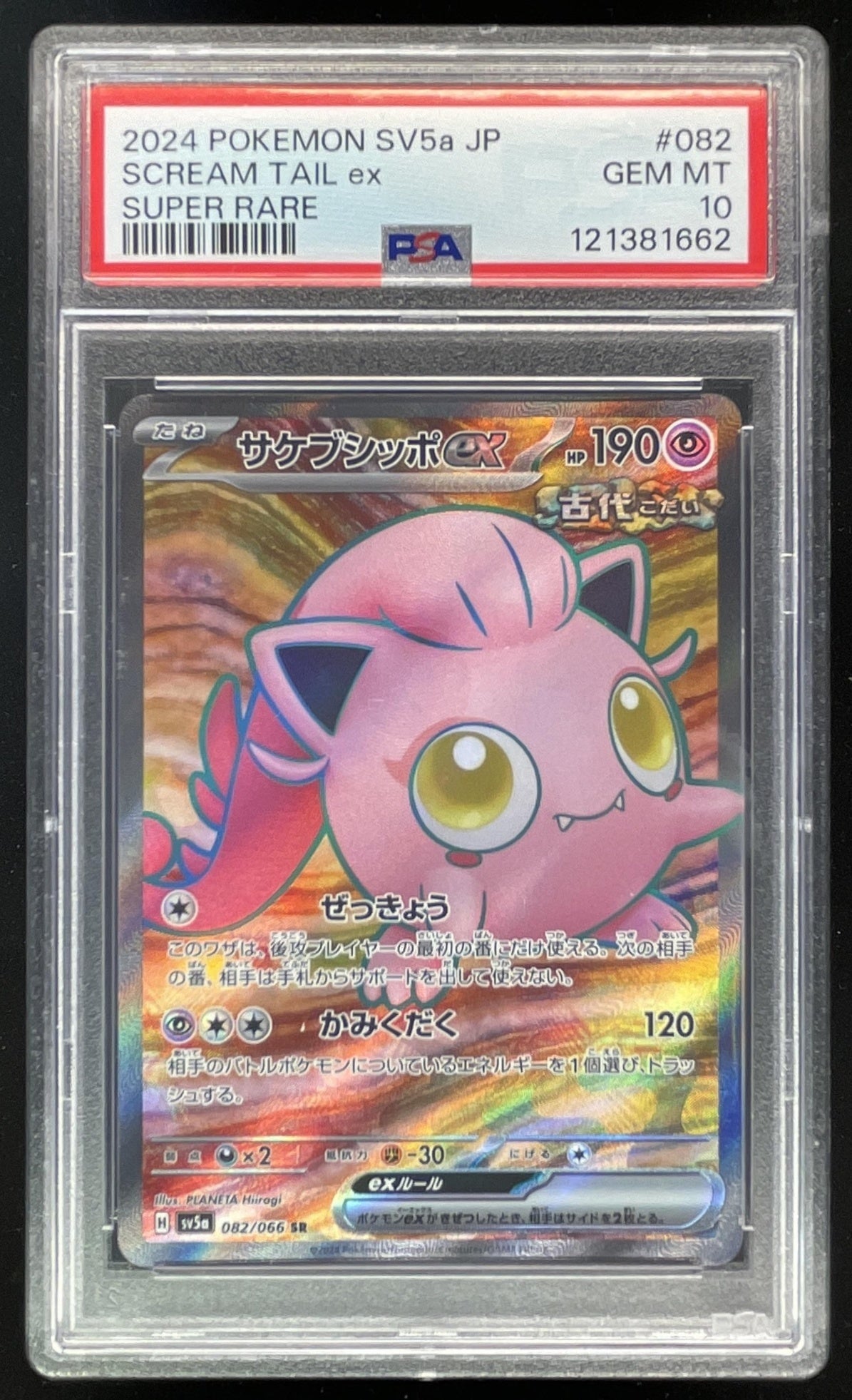 2024 Pokemon SV Crimson Haze Japanese #082/066 Scream Tail ex Super Ra Burbank Cards 2024 Pokemon SV Crimson Haze Japanese #082/066 Scream Tail ex Super Ra Burbank Cards