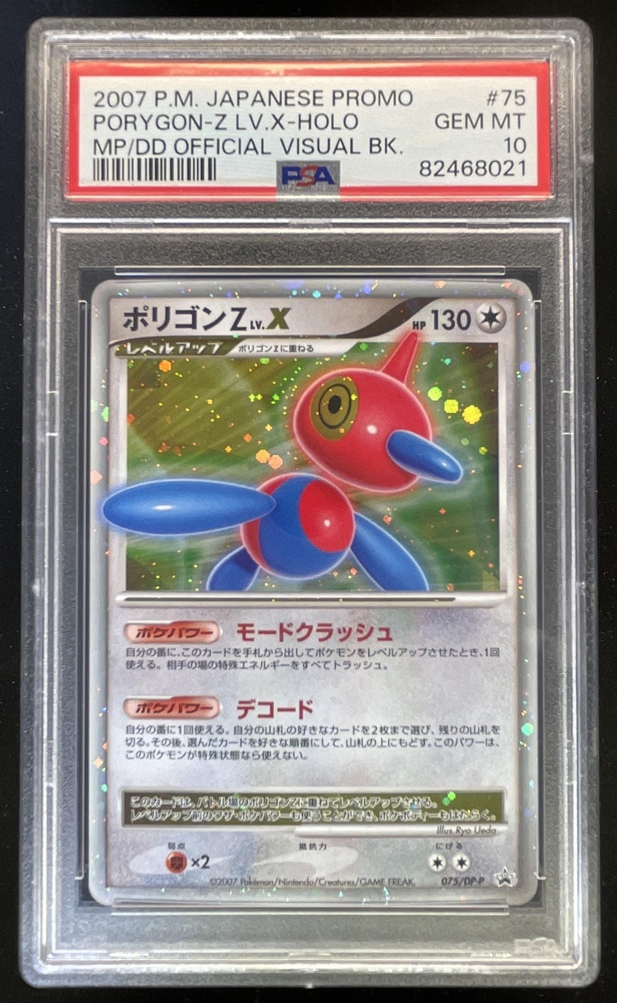 2007 Pokemon Japanese Promo Official Visual #75 Porygon Z Lv X