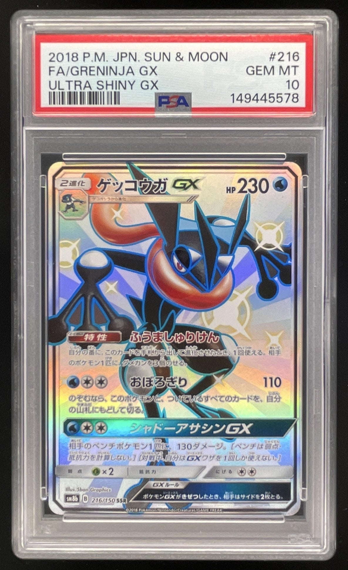2018 Pokemon Japanese Sun & Moon Ultra Shiny GX #216 Greninja GX