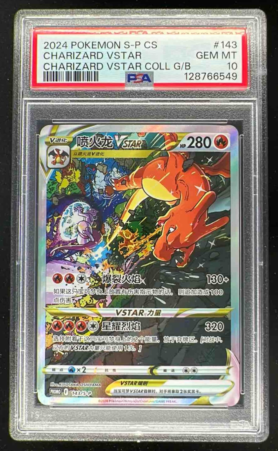 2024 Pokemon S-P Chinese #143 Charizard VStar PSA 10 – Burbank Cards