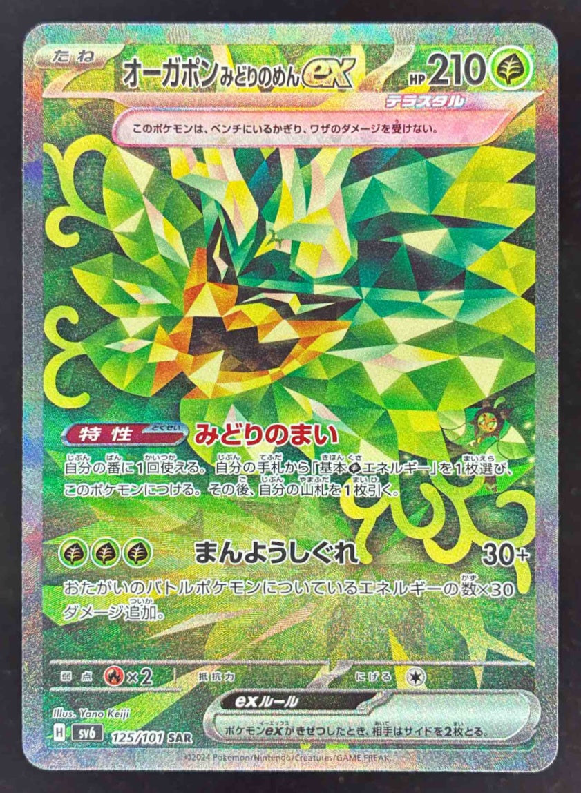 2024 Pokemon Japanese SV6 #125 Teal Mask Ogerpon ex Special