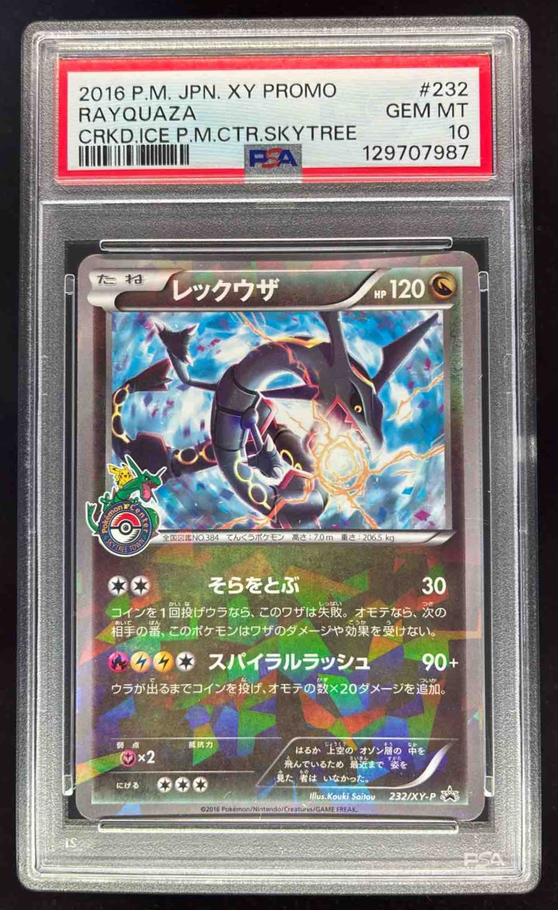 2016 Pokemon XY Promos Japanese - XY-P #232/XY-P Rayquaza PSA 10