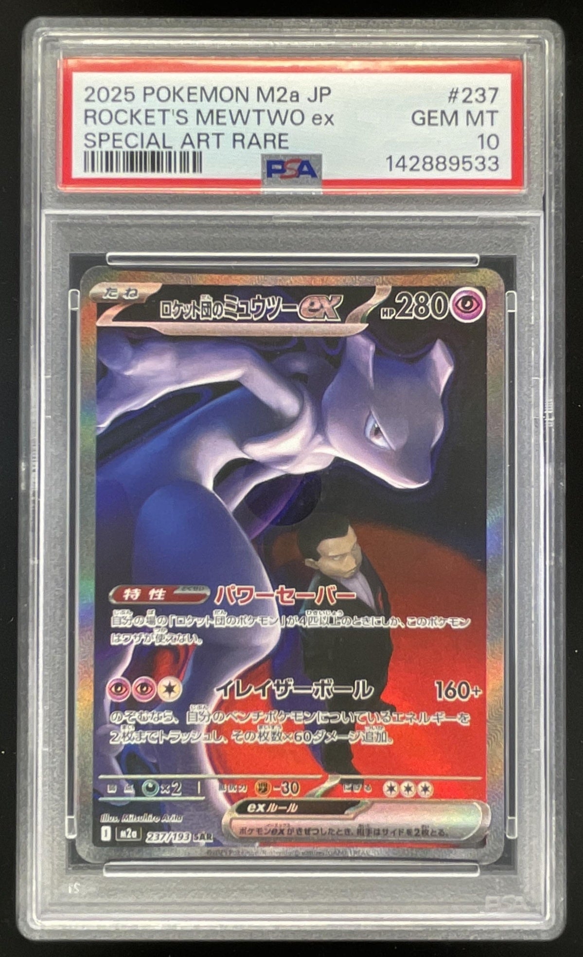 2025 Pokemon M2a Japanese #237 Rocket's Mewtwo ex Special Art Rare