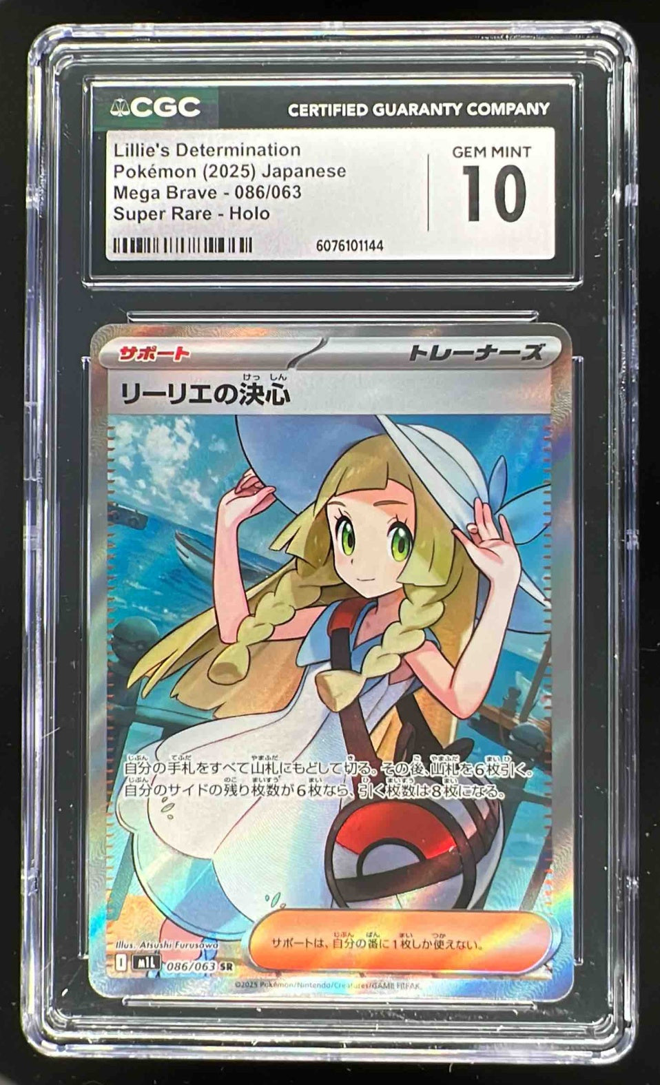 2025 ポケモンカード Lillie's Determination #086 2025 Pokemon Japanese Mega Brave #086 Lillie's Determination