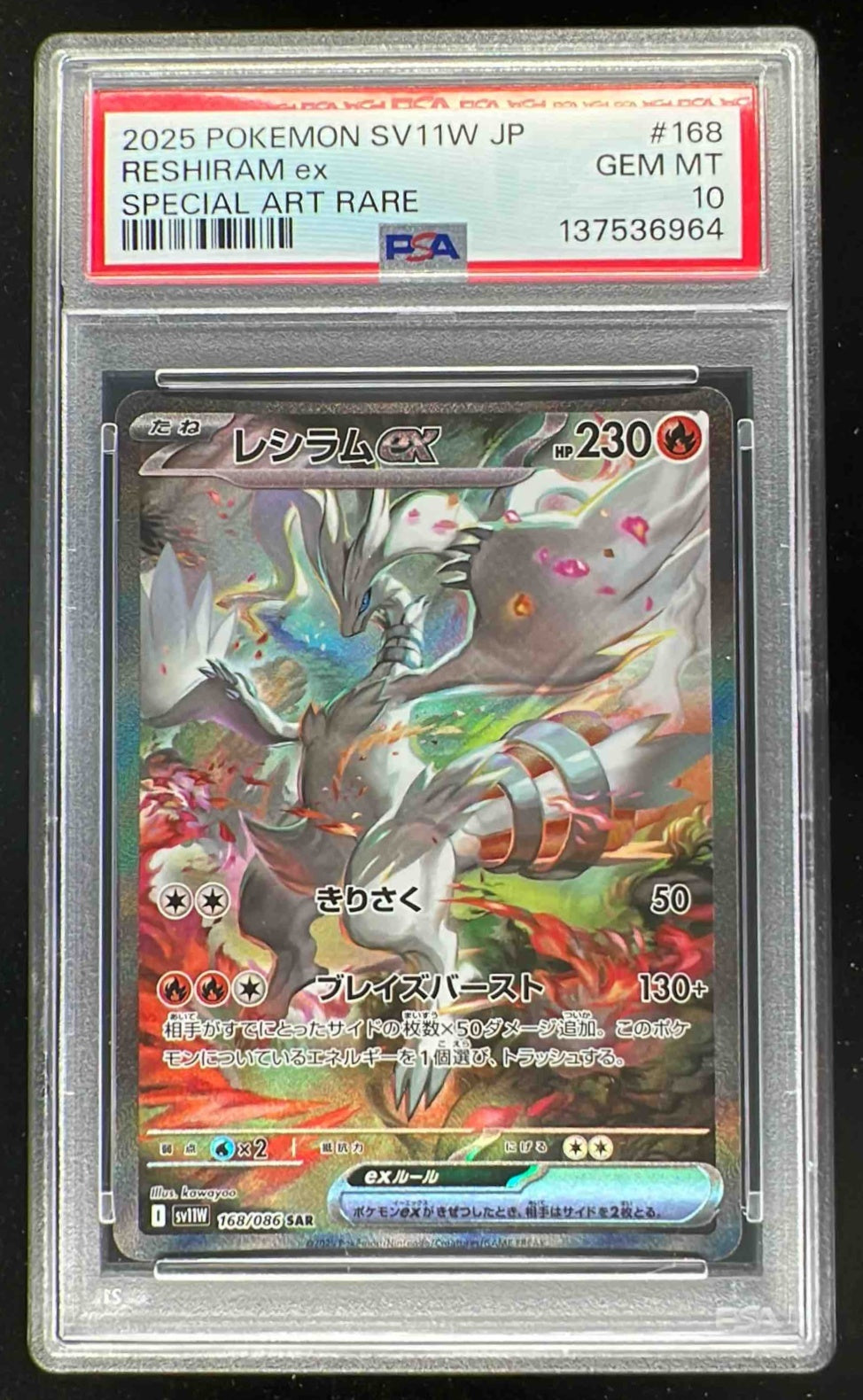 2025 Pokemon White Flare Japanese #168/086 Reshiram ex Special Art