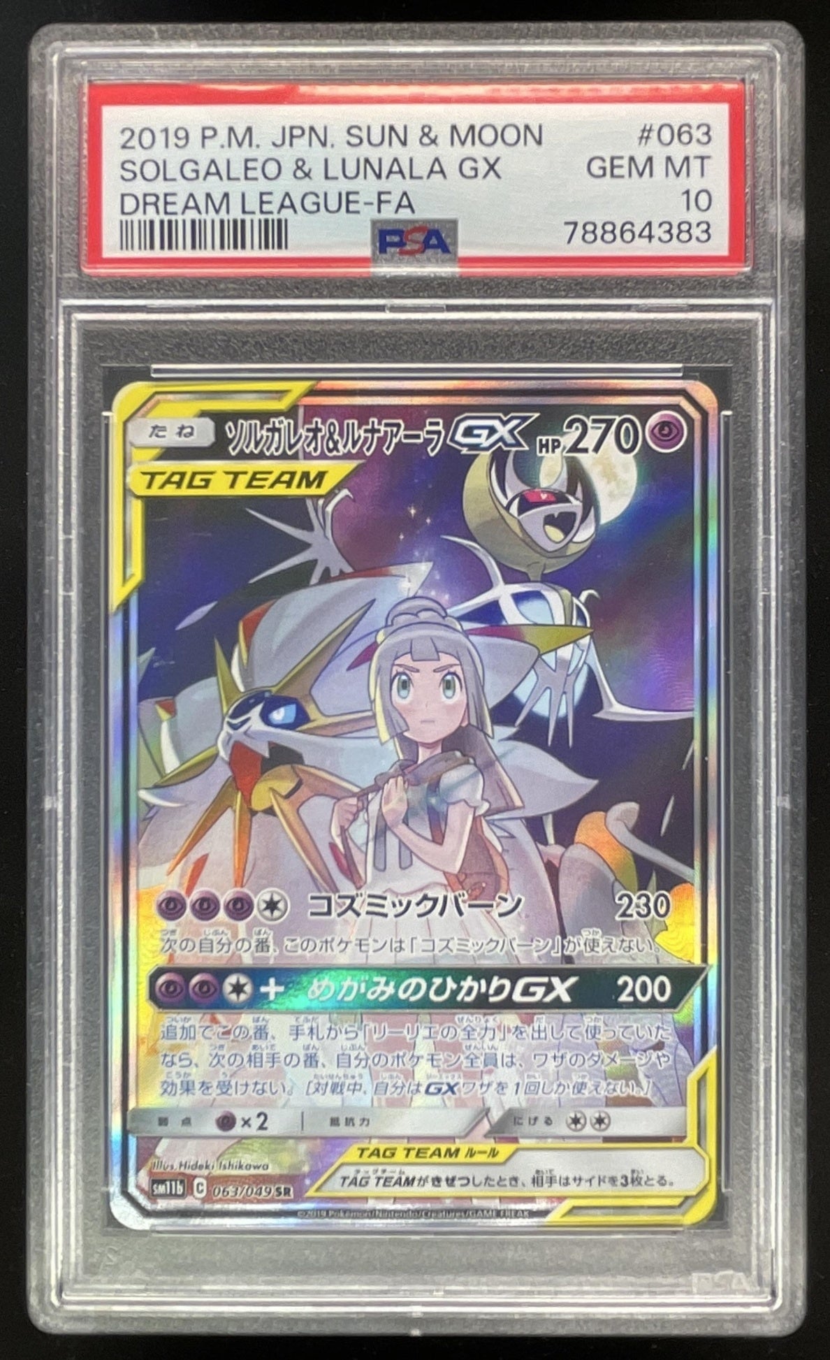 2019 Pokemon Japanese Sun & Moon Dream League #063 Solgaleo Lunala GX Burbank Cards 2019 Pokemon Japanese Sun & Moon Dream League #063 Solgaleo Lunala GX Burbank Cards