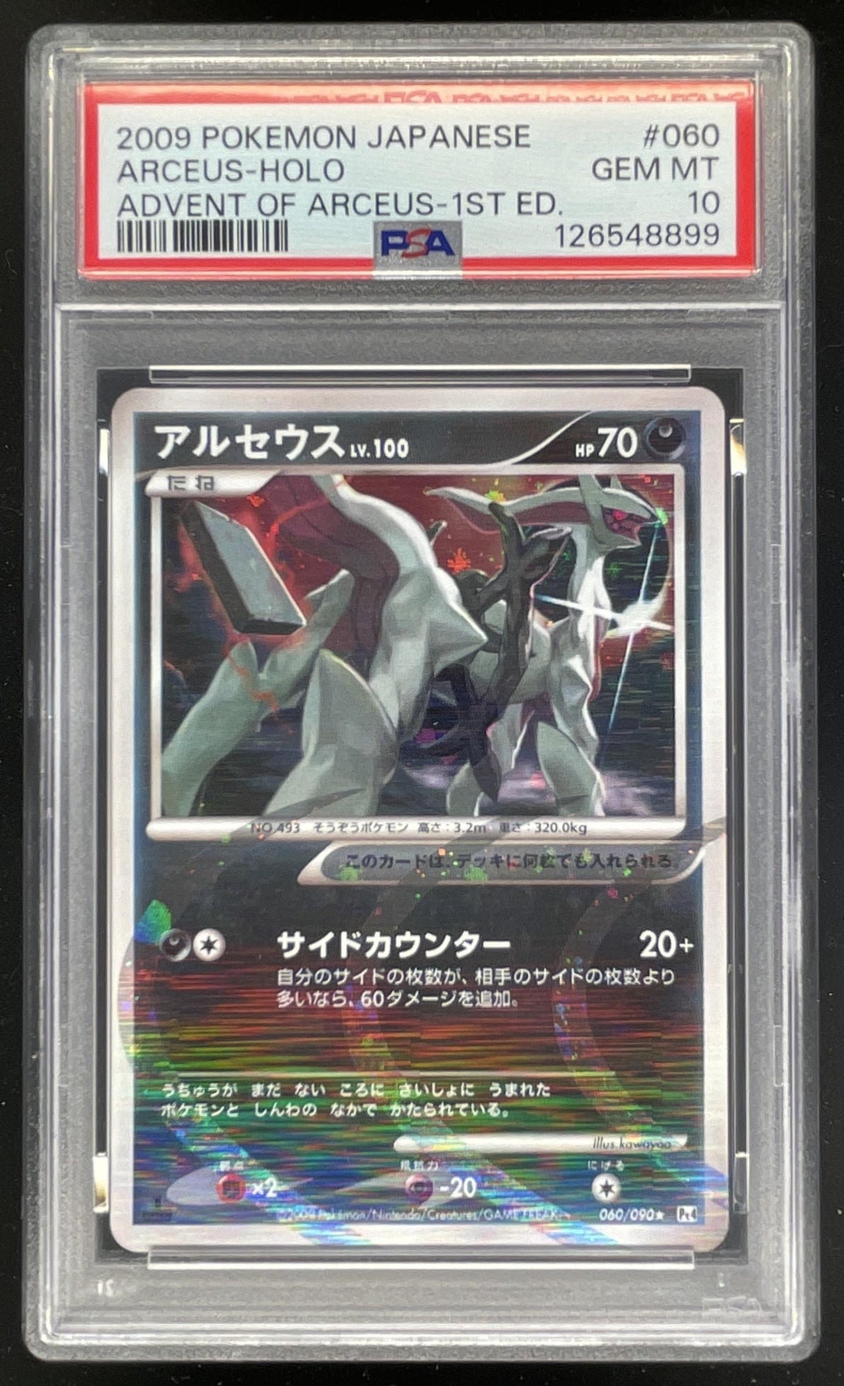2009 Pokemon Japanese #060/090 Arceus Holo Advent Of Arceus 1st